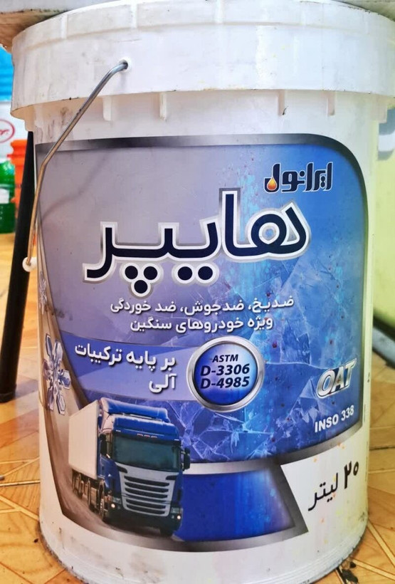 ضد یخ ایرانول Hyper چهار لیتری - بیست لیتری - بشکه 208 لیتری
