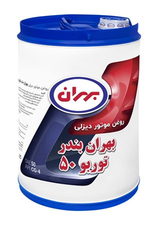 روغن موتور دیزلی بهران بندر توربو 50 حجم 20 لیتری سطح کیفی CH-4/CG-4/CF-4
